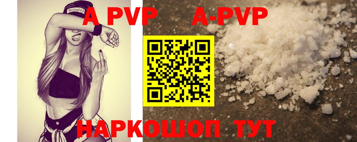 Нарьян-Мар  APVP кристаллы  Alfa_PVP  А ПВП Crystall  Вход с VPN  APVP крисы CK 