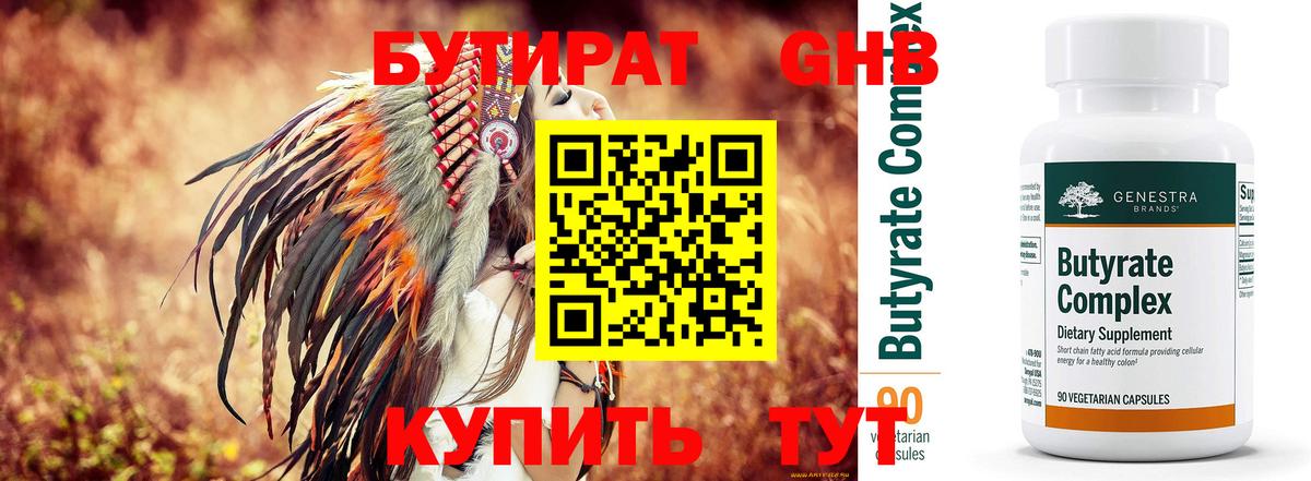 БУТИРАТ бутик  БУТИРАТ  Нарьян-Мар  Вход с VPN 