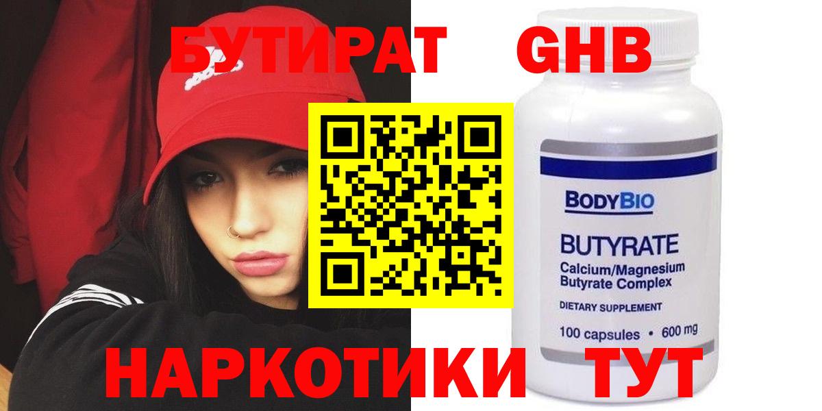 Бутират жидкий экстази Нарьян-Мар