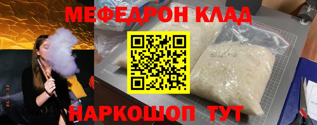 Меф  Нарьян-Мар